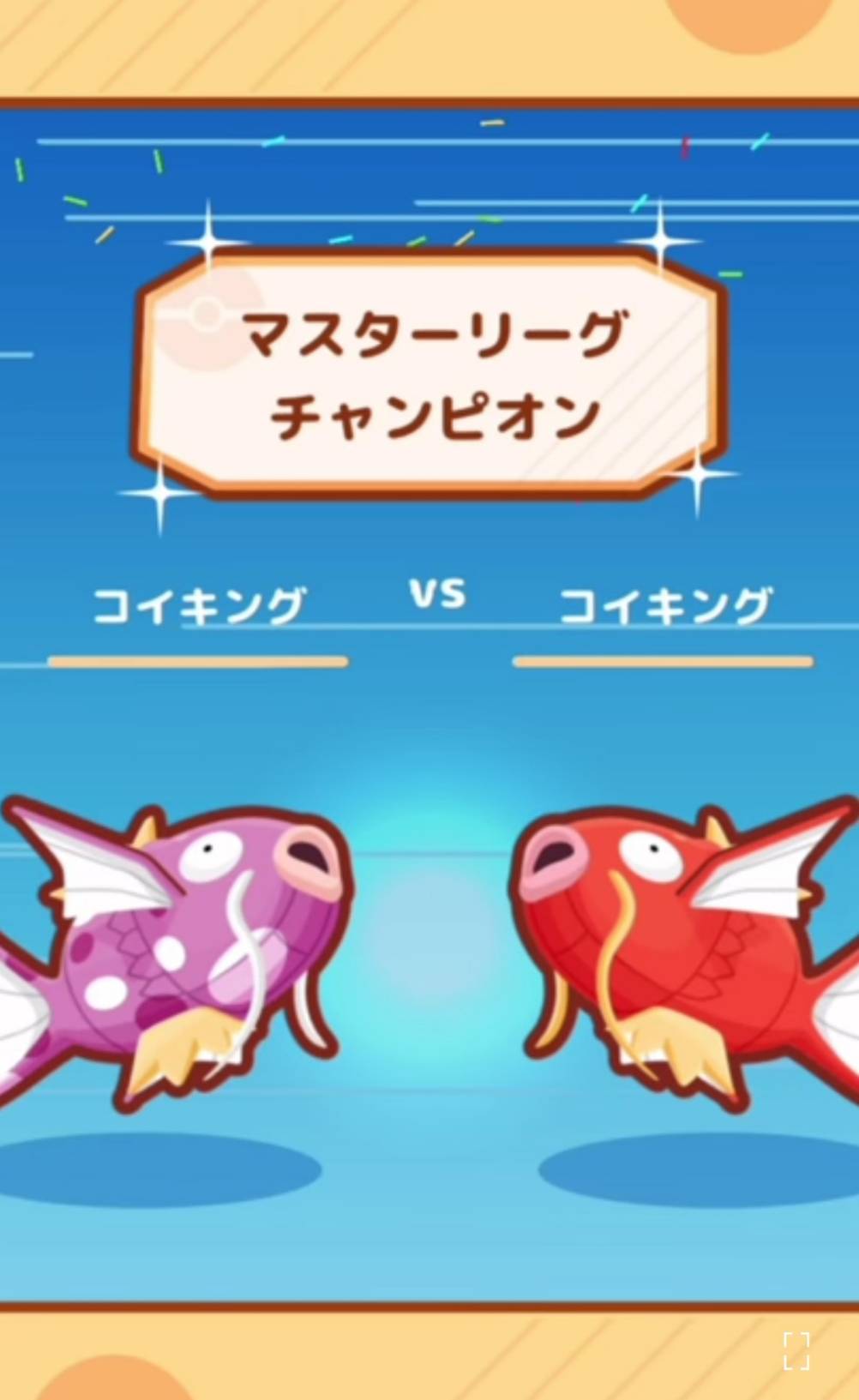 レビュー】はねろ！コイキングは本当に面白いの？私の評価とみんなの口コミ - TryApp